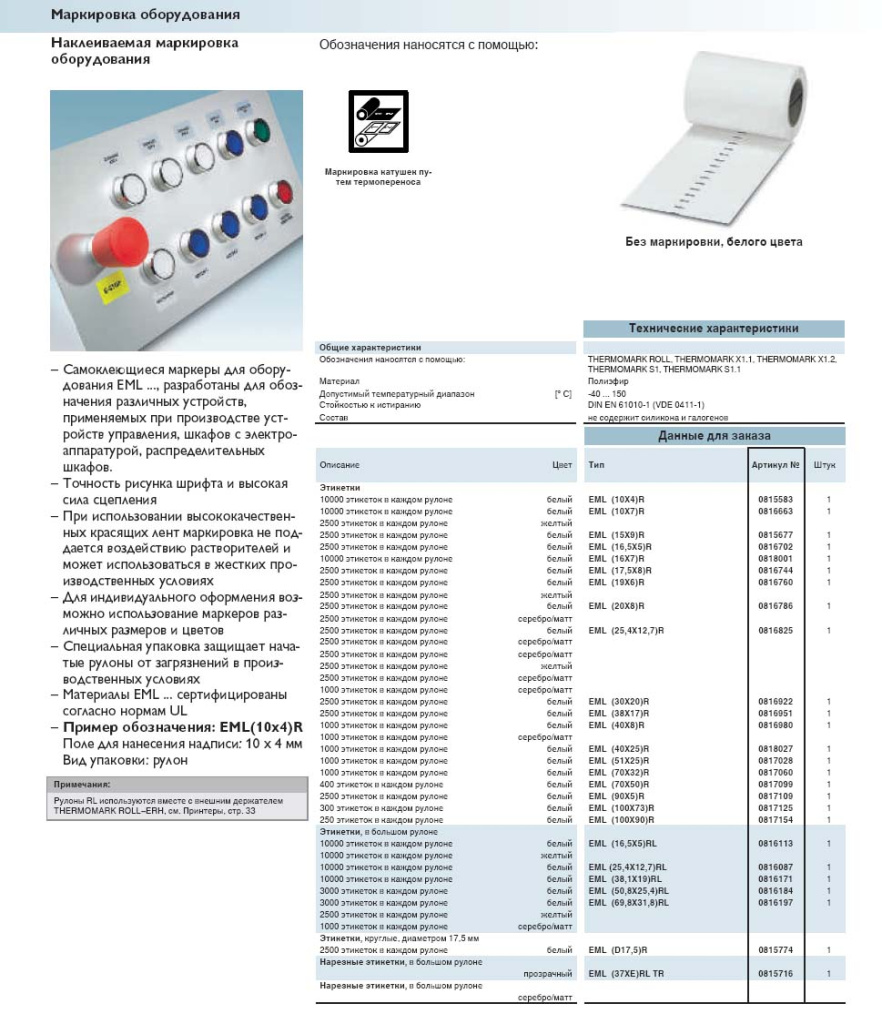 17-EML 17-EML
