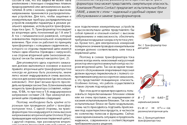 Блоки испытательные FAME
